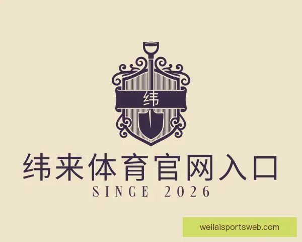 认识纬来体育官网入口